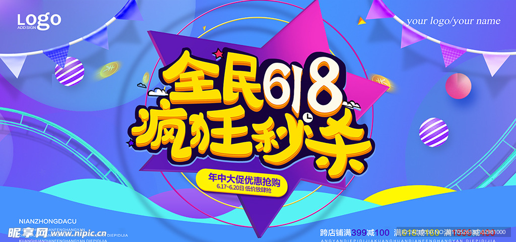 时尚动感618促销海报设计