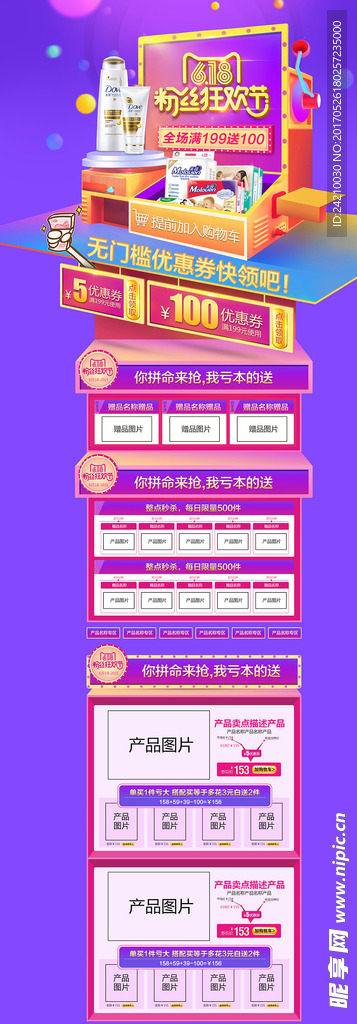 618年中大促双11通用首页