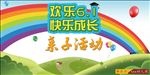 六一儿童节亲子活动舞台背景图片