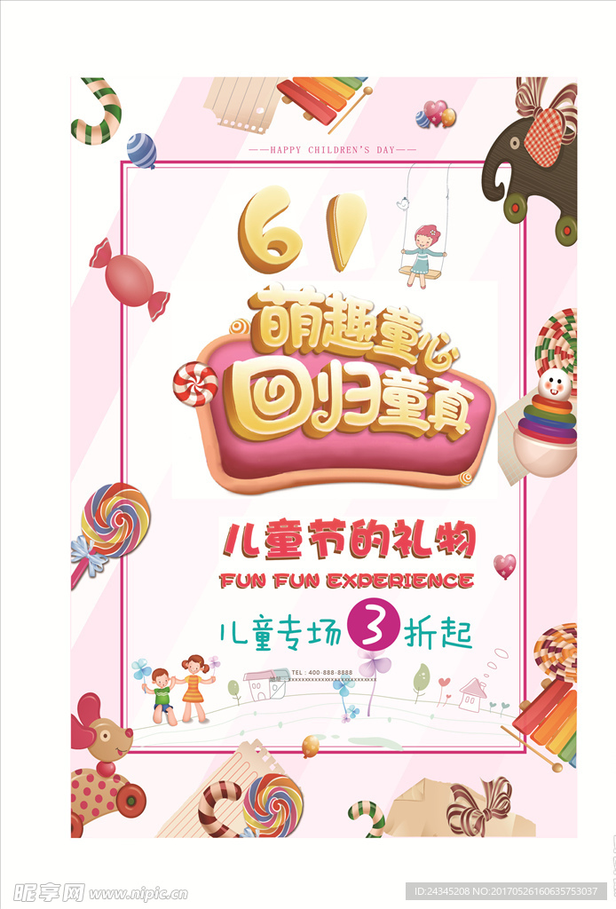 六一儿童节
