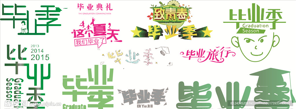 毕业季