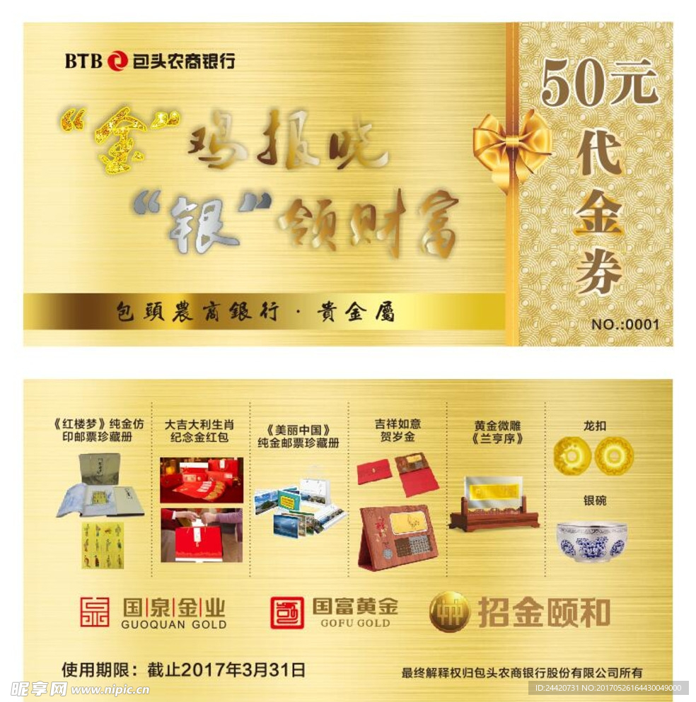 代金券