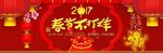 元旦海报