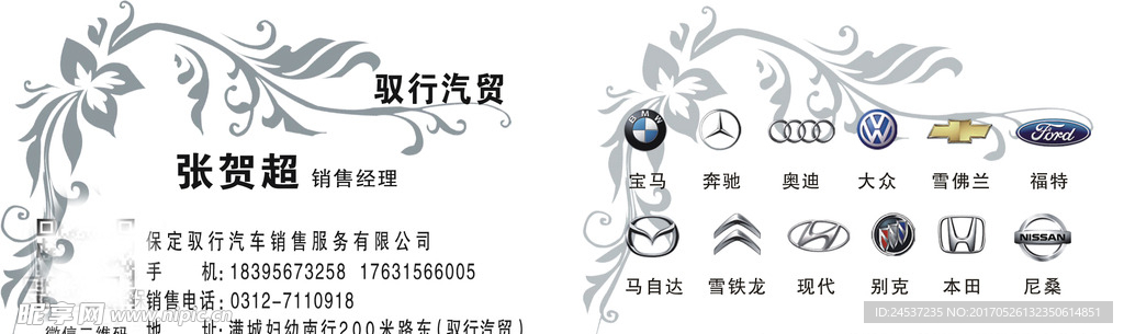汽车名片
