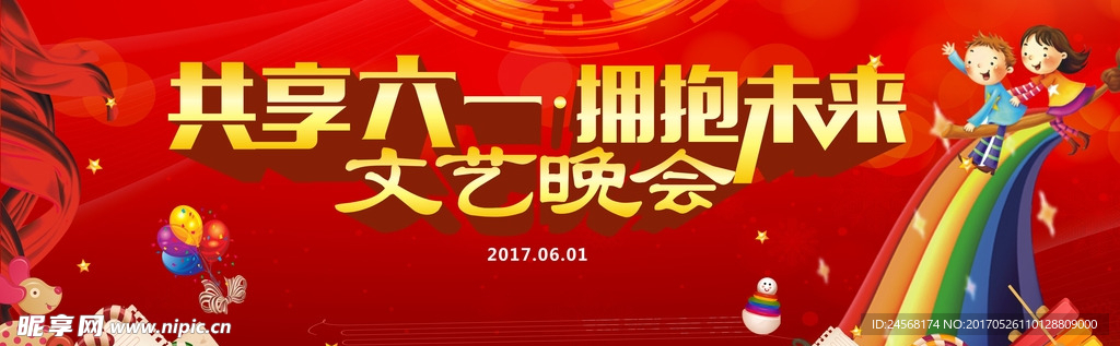六一儿童节展板