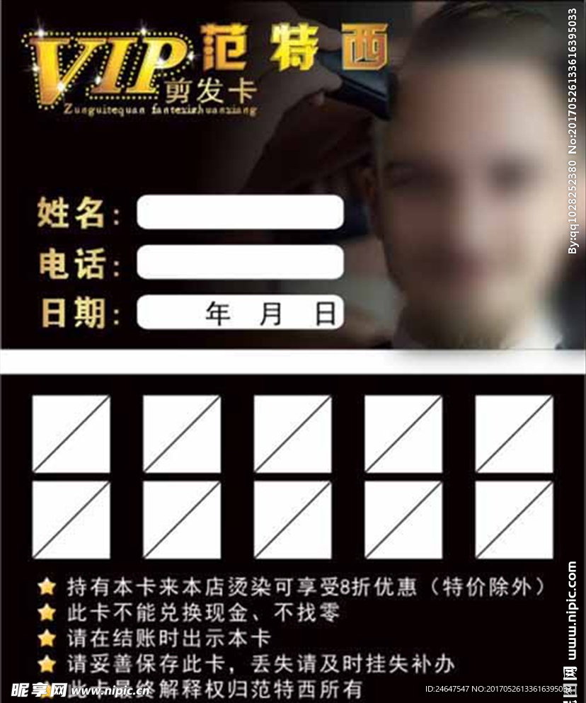 VIP剪发卡