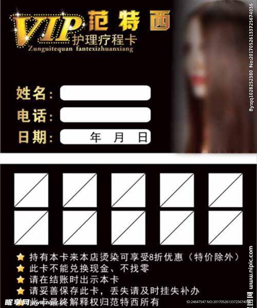 VIP护理卡