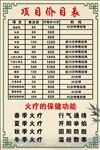 权健项目价目表