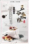 五谷杂粮海报下载