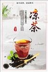 中国风凉茶海报下载