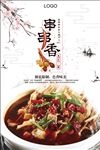 串串香海报 创意海报 餐饮海报