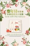 变年轻补水面膜促销海报
