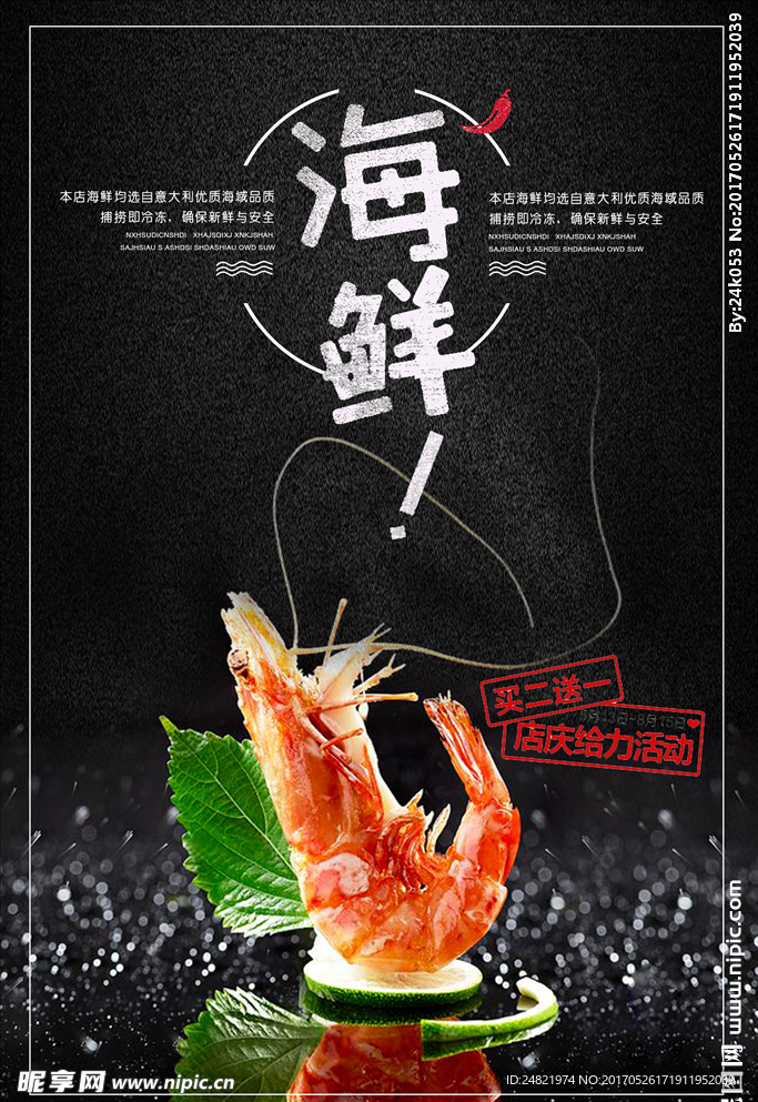 海鲜海报