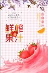 清新简约饮料鲜榨果汁海报