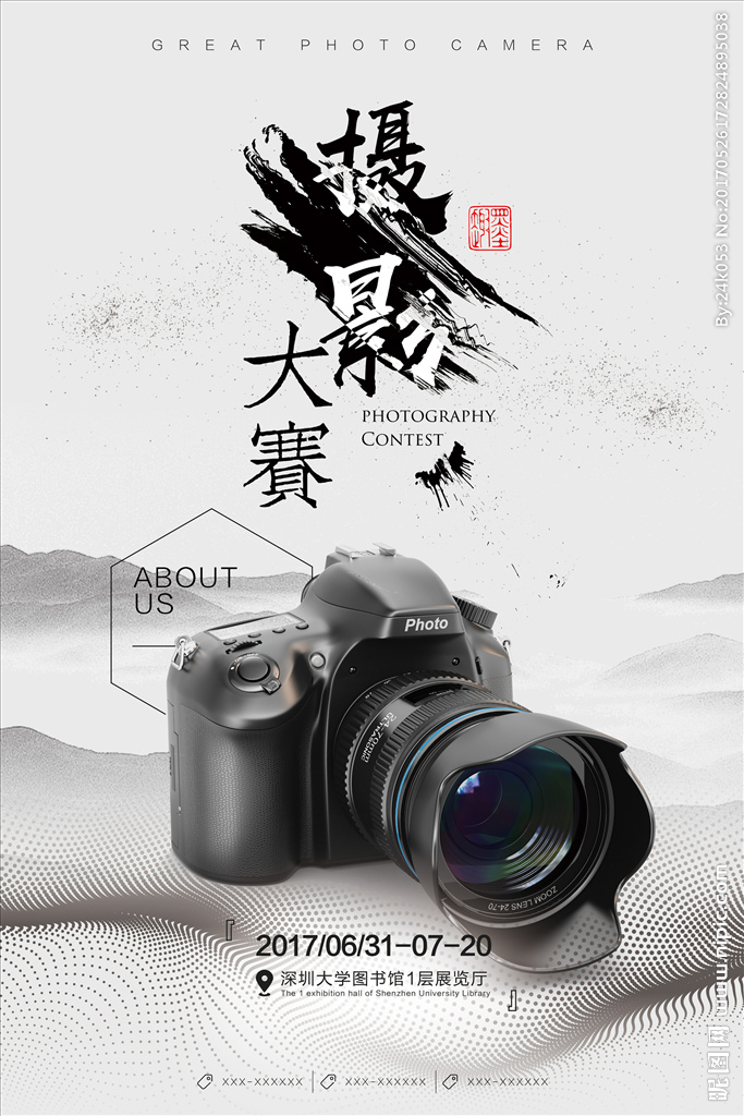 创意中国风摄影比赛海报设计