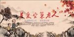 关爱空巢老人PSD
