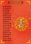 酒店寿宴菜单