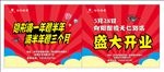开业举牌