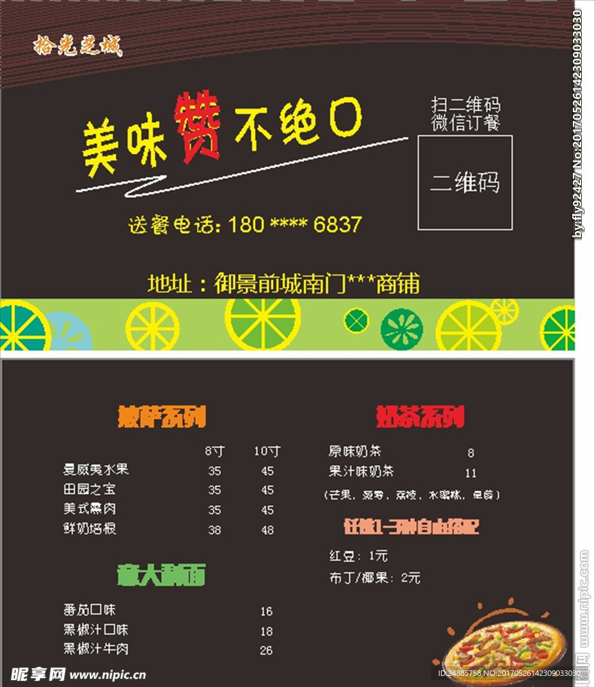 披萨名片