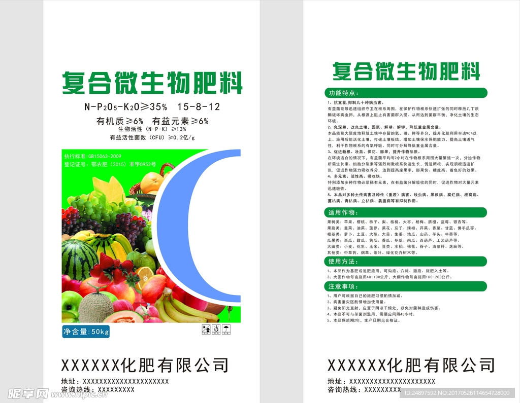 复合微生物肥