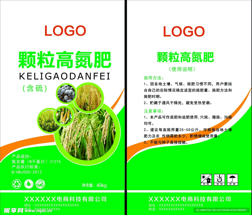 颗粒氮肥