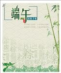 端午节海报