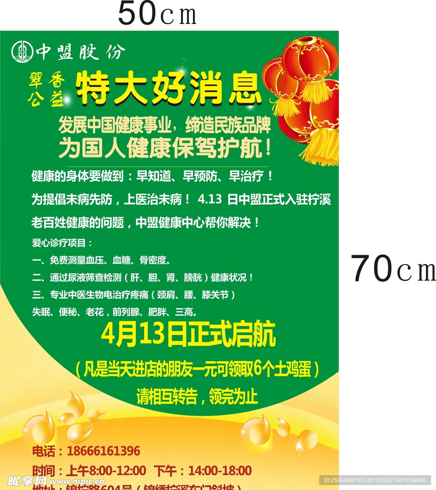 健康