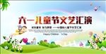 六一儿童节文艺汇演