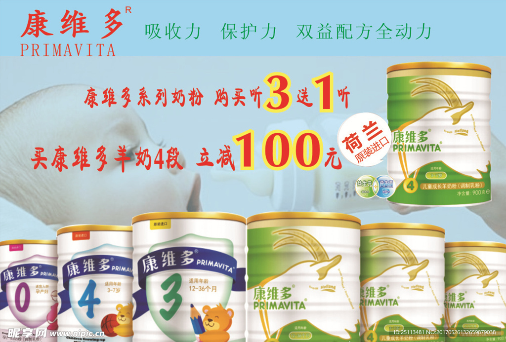 奶粉促销传单