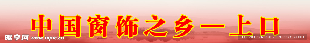 中国窗饰之乡