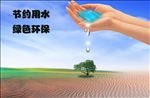 绿色环保