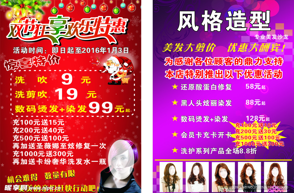 美发店宣传单