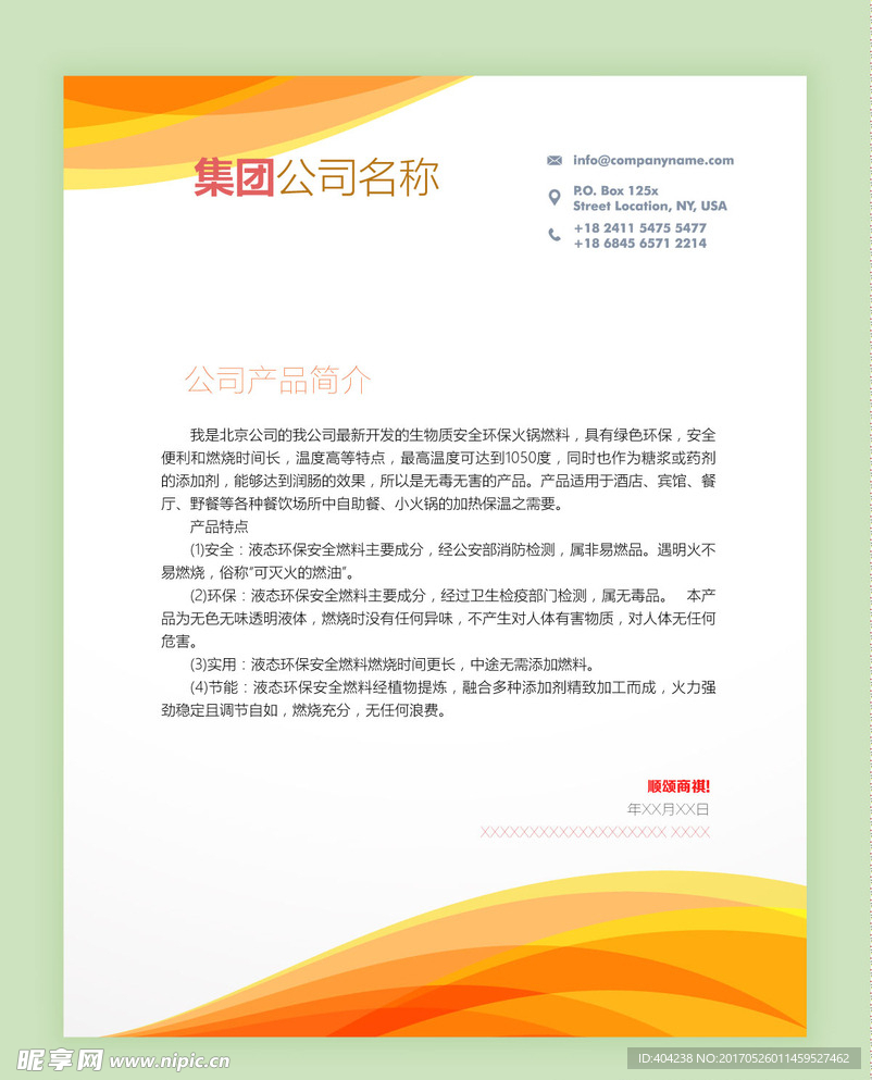 商业信函模板