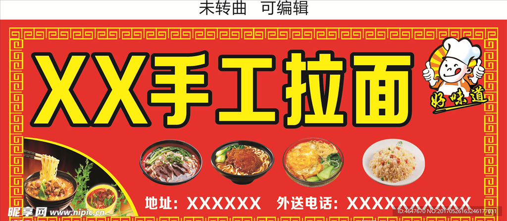 面馆饭店门头