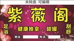 足浴推拿美妆店门头