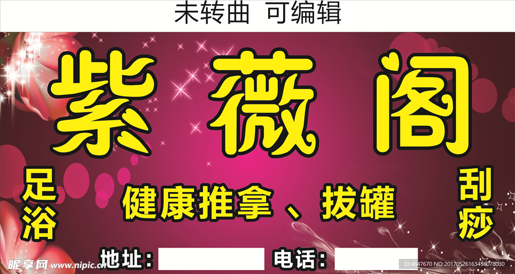 足浴推拿美妆店门头