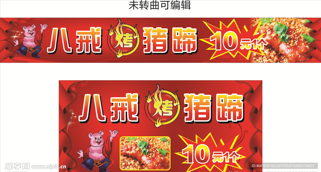 烤猪蹄烧烤