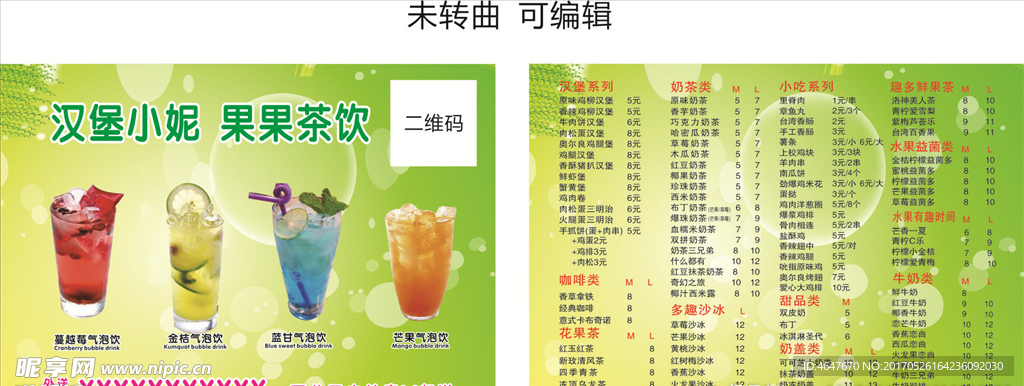 奶茶店卡片灯片