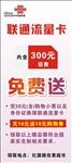 联通 流量卡  展架海报 话费