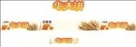 华夫饼 饼干  麦子  法国馆