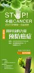 不癌阻止癌症海报三面翻