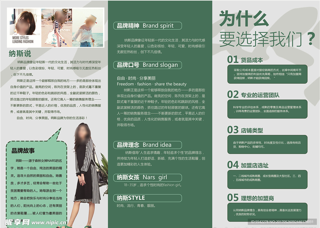 招商三折页