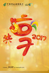 邮政共享2017