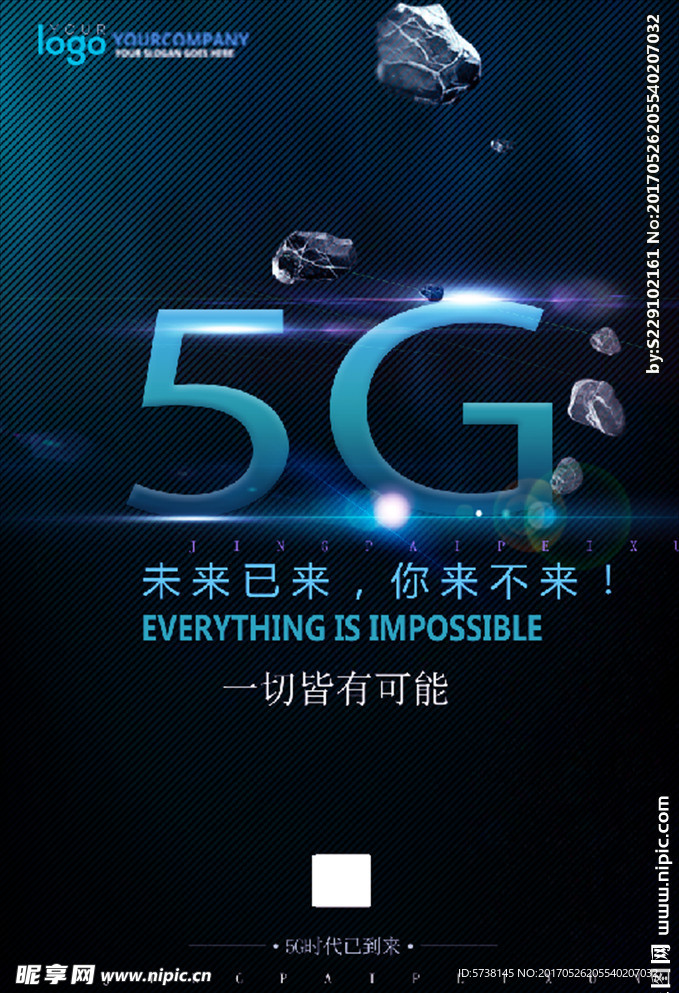 5G网络宣传海报广告背景底纹素