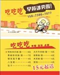 外卖名片