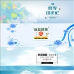 淘宝首页海报