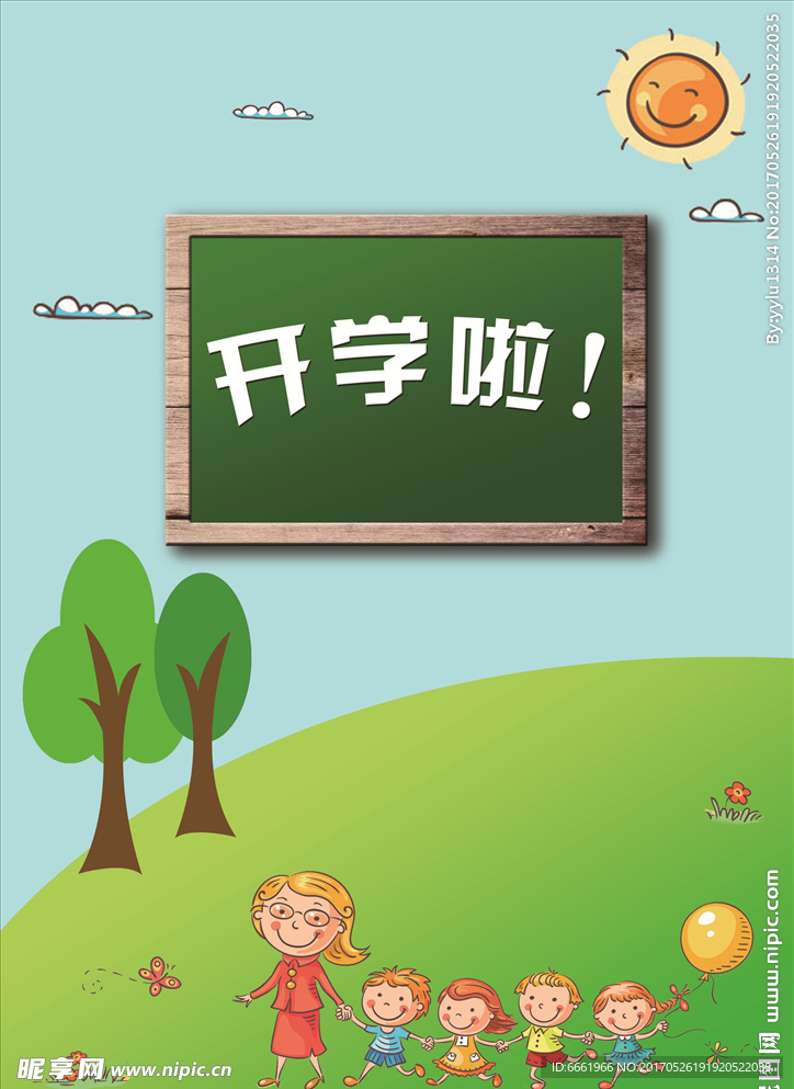 幼儿园海报