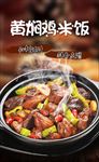 黄焖鸡米饭海报