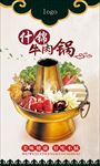 牛肉火锅海报