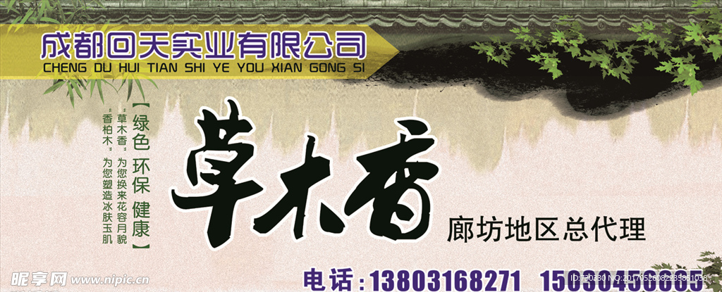 理疗宣传海报草木香